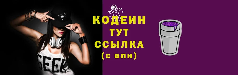 Кодеиновый сироп Lean Purple Drank  купить   MEGA ТОР  Ачинск 